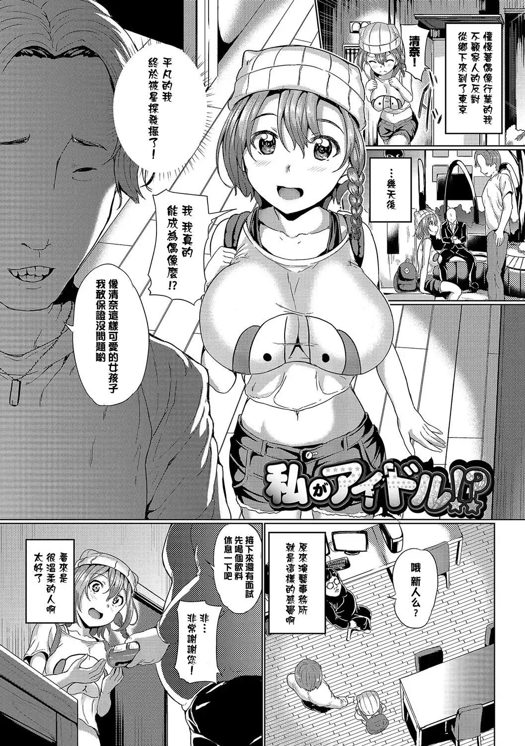 [Inago] Omocha ni Natta Hi | 變成他人玩物之日 Fhentai - Page 64