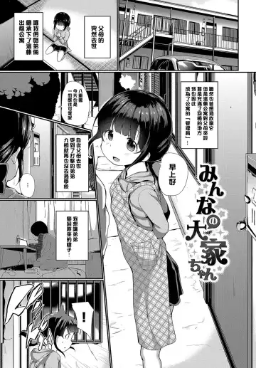 [Inago] Omocha ni Natta Hi | 變成他人玩物之日 Fhentai - Page 3