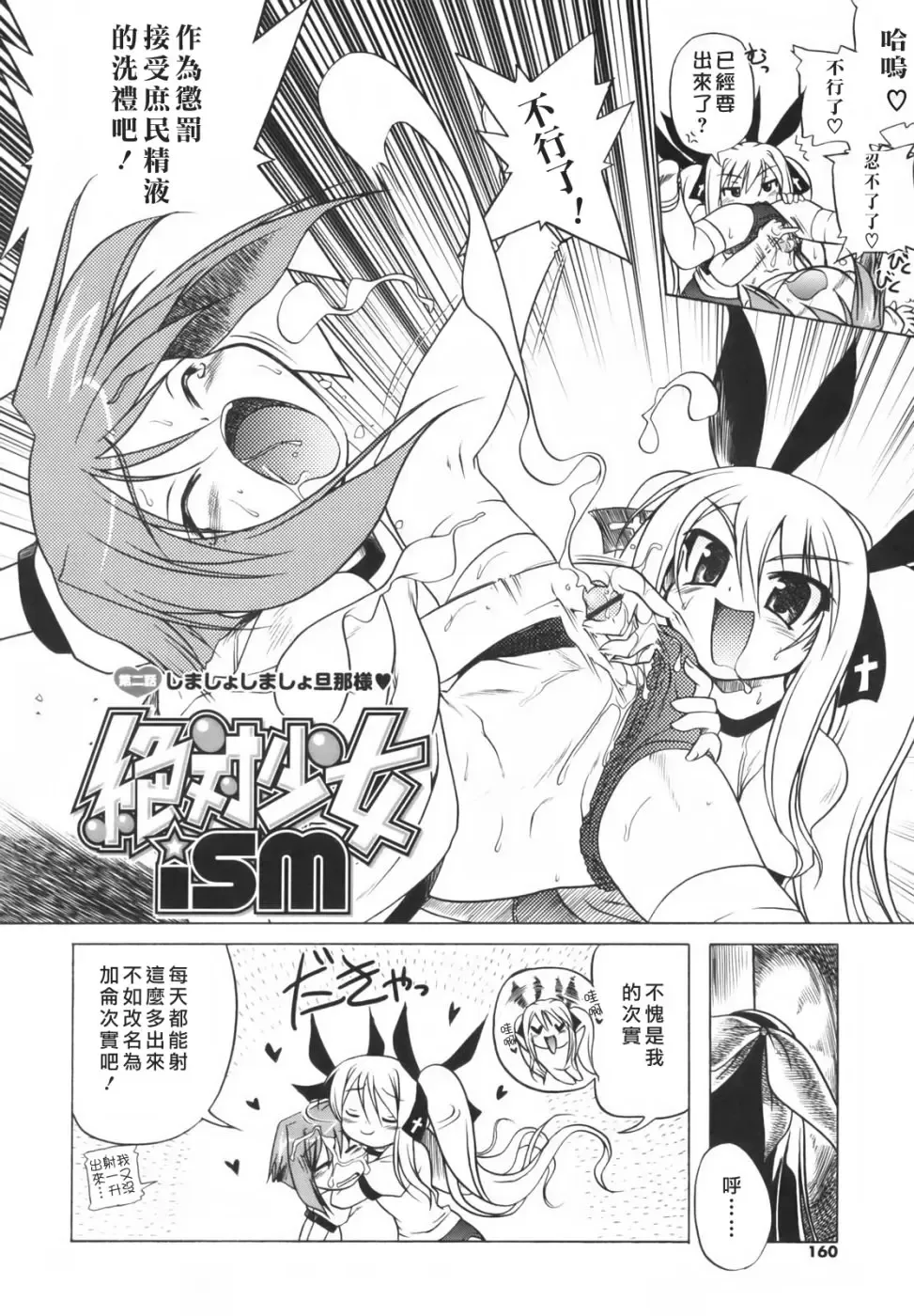 [Akazawa Red] Pink Panzer~ Fhentai - Page 159