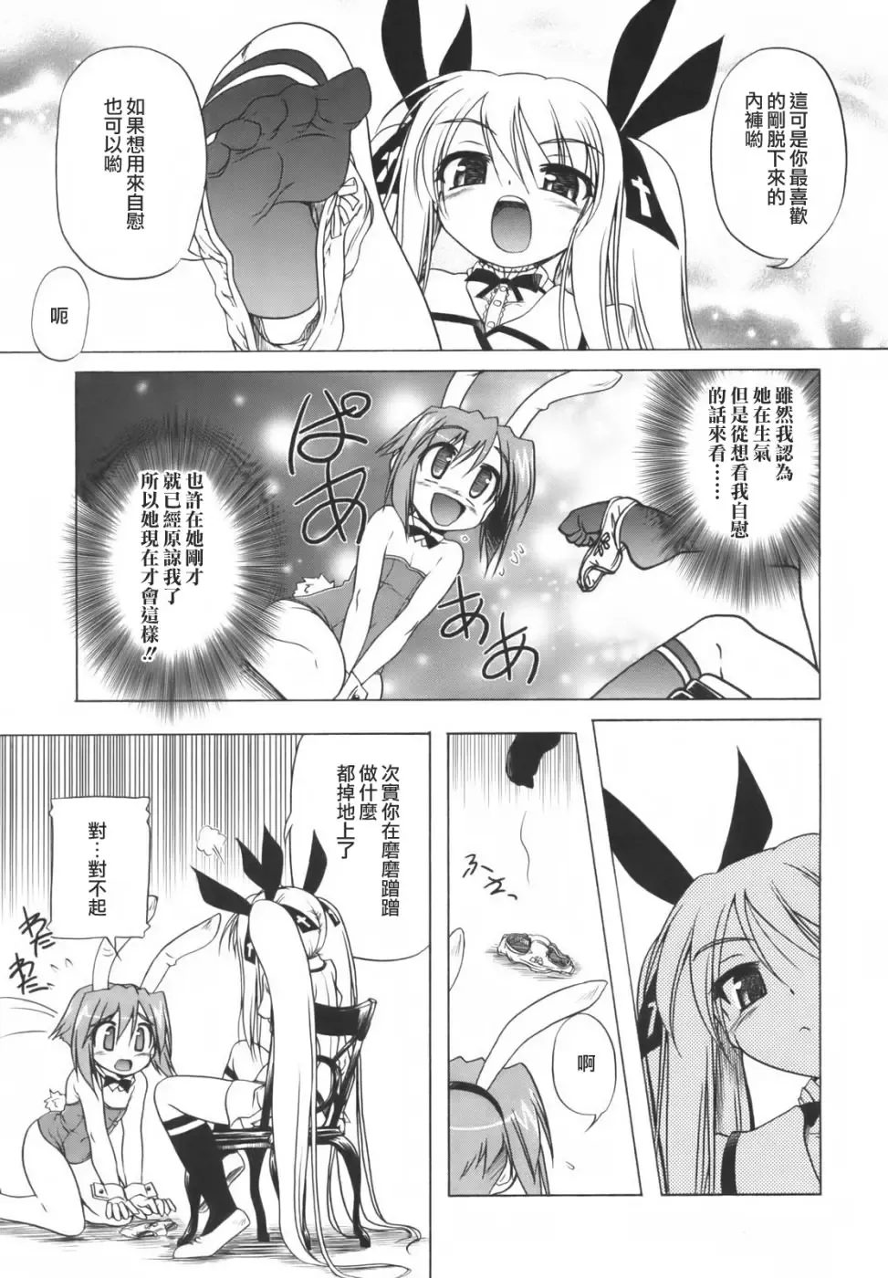 [Akazawa Red] Pink Panzer~ Fhentai - Page 192