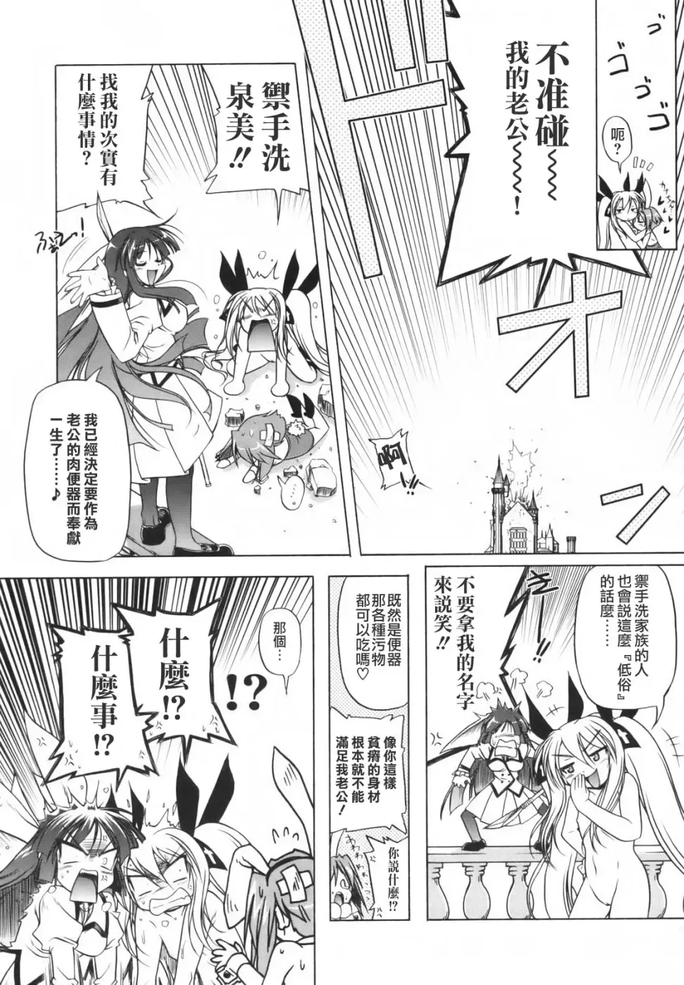 [Akazawa Red] Pink Panzer~ Fhentai - Page 204