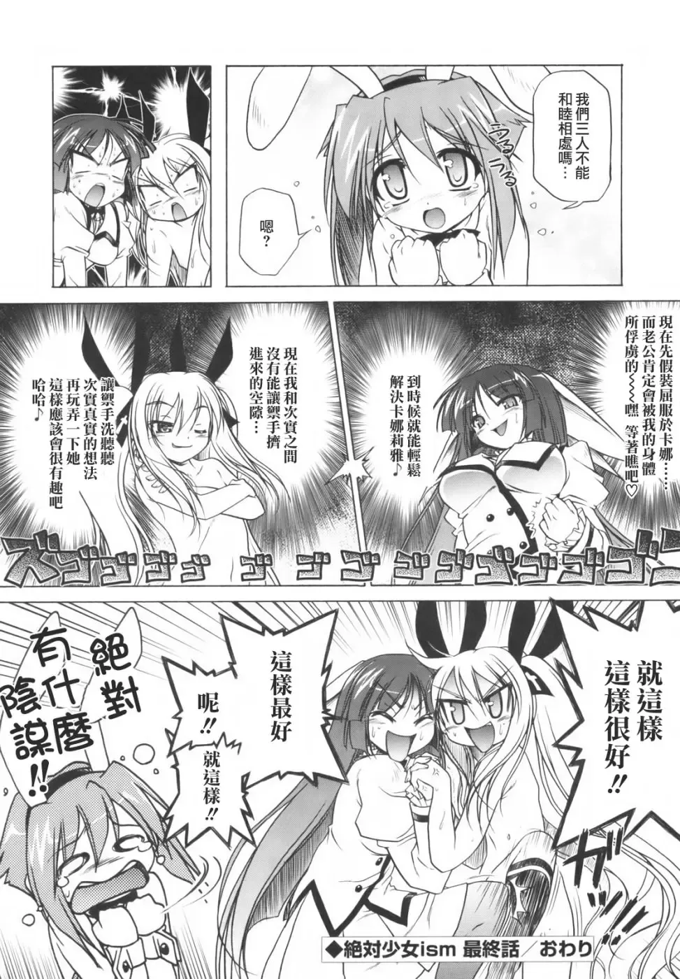 [Akazawa Red] Pink Panzer~ Fhentai - Page 205