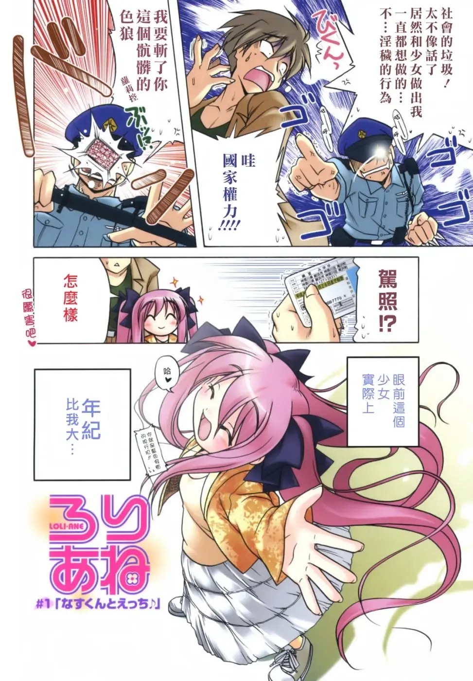 [Akazawa Red] Pink Panzer~ Fhentai - Page 8