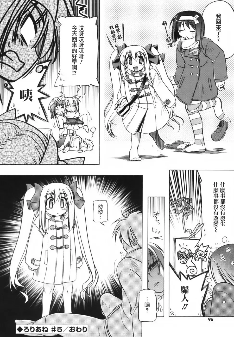 [Akazawa Red] Pink Panzer~ Fhentai - Page 95