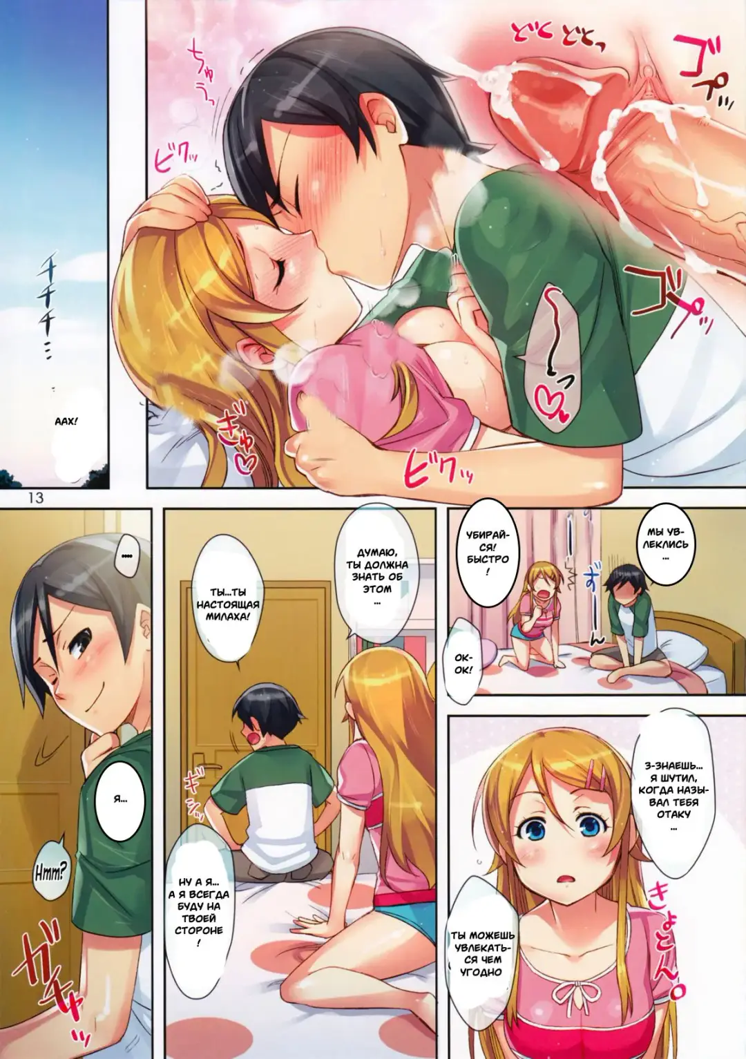 [Otsumami] Ore no Imouto ga Kawaii Hon | My Cute Little Sister Book (decensored) Fhentai - Page 13