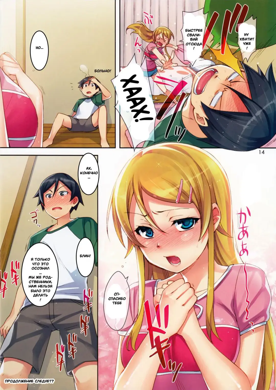 [Otsumami] Ore no Imouto ga Kawaii Hon | My Cute Little Sister Book (decensored) Fhentai - Page 14