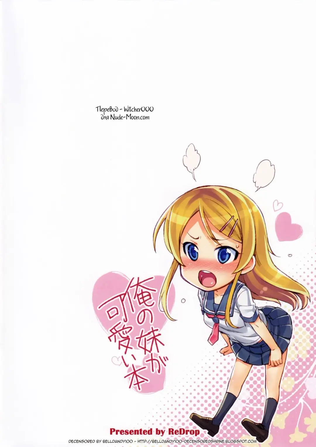 [Otsumami] Ore no Imouto ga Kawaii Hon | My Cute Little Sister Book (decensored) Fhentai - Page 16
