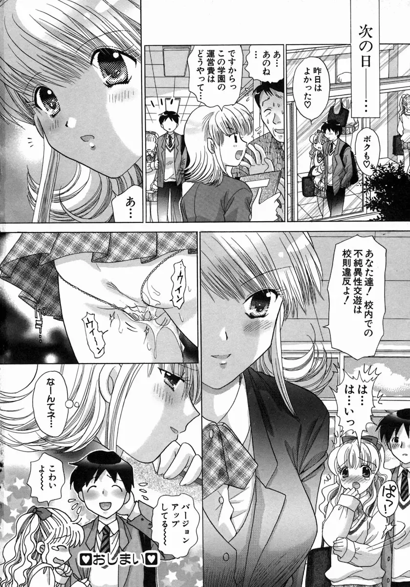 [Yuzupon] H Shimakuri! Fhentai - Page 47