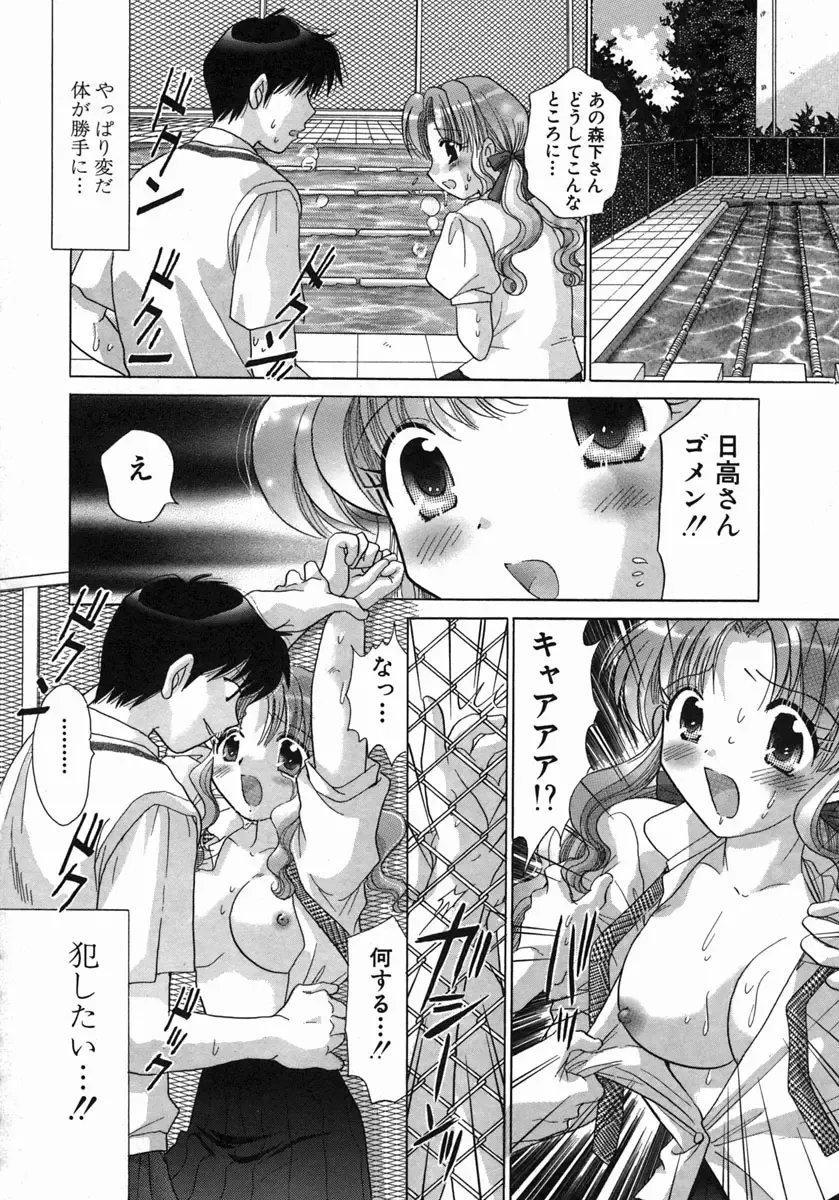 [Yuzupon] H Shimakuri! Fhentai - Page 81