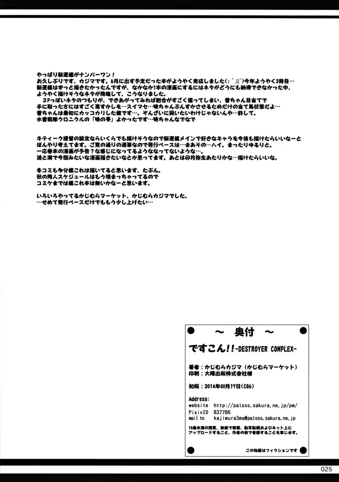 [Kajimura Kajima] DesCon!!  - Destroyer Complex - Fhentai - Page 25