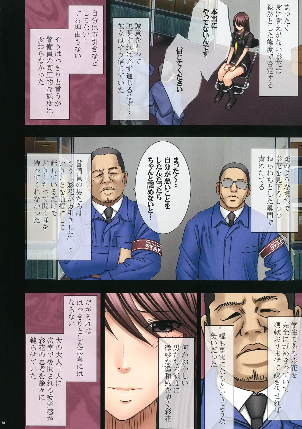 [Crimson] Manbiki Musume ni Seisai o Fhentai - Page 80