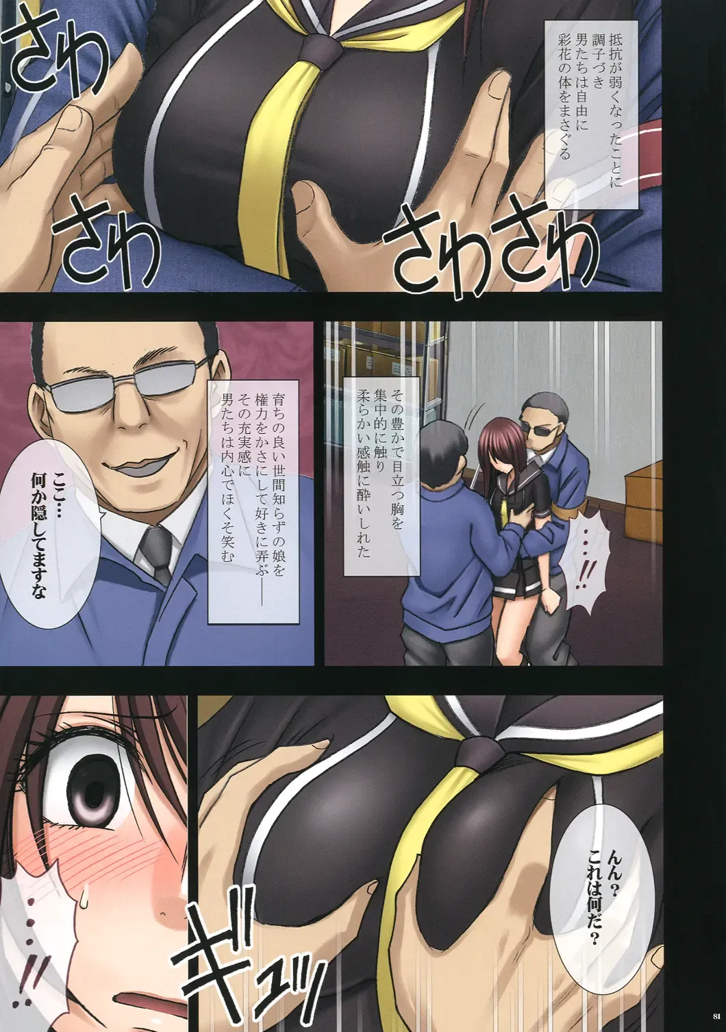 [Crimson] Manbiki Musume ni Seisai o Fhentai - Page 83