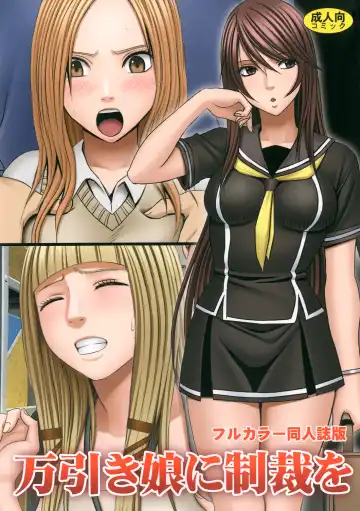 Read [Crimson] Manbiki Musume ni Seisai o - Fhentai