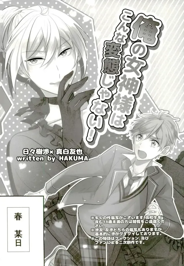 [Hakuma] Ore no Megami-sama wa konna Hentai Janai! Fhentai - Page 3