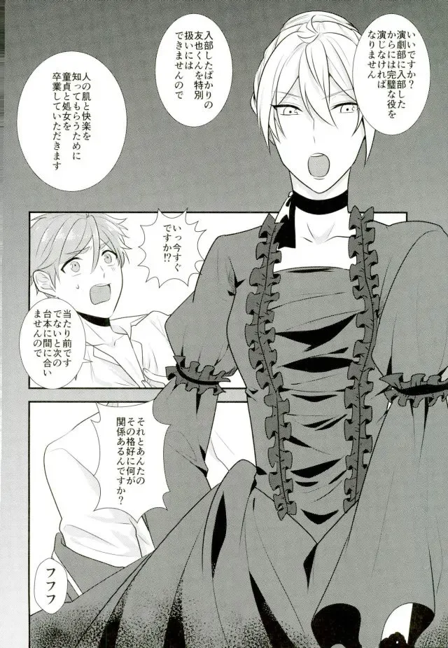 [Hakuma] Ore no Megami-sama wa konna Hentai Janai! Fhentai - Page 7