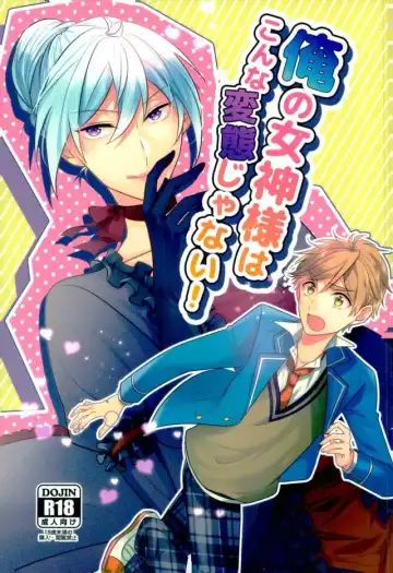 Read [Hakuma] Ore no Megami-sama wa konna Hentai Janai! - Fhentai