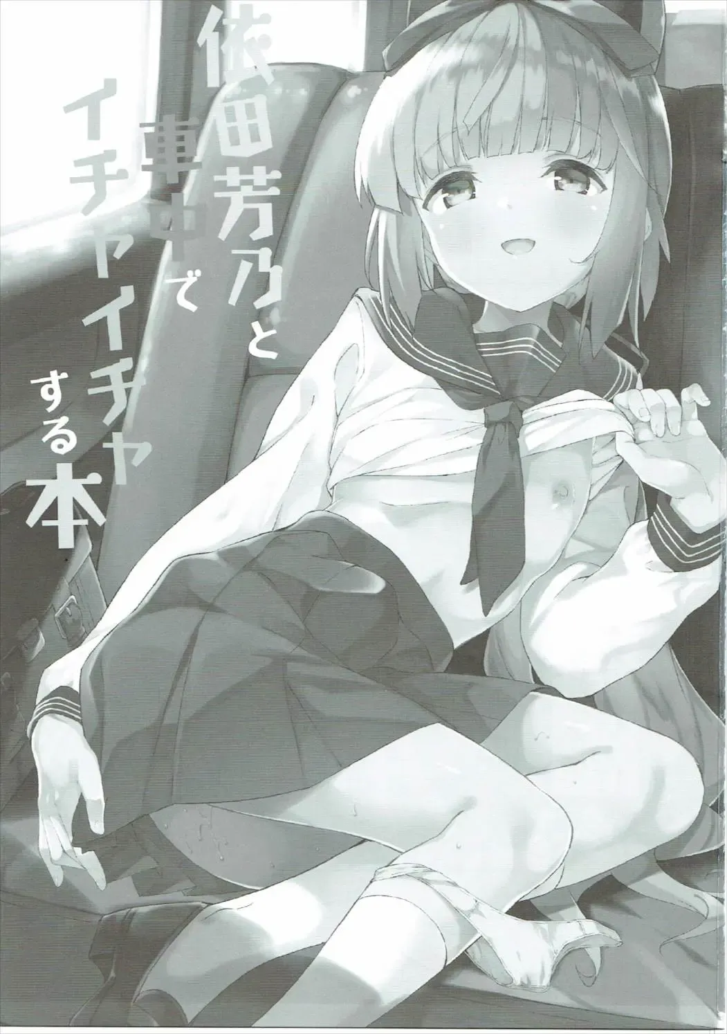 [Mame Denkyuu] Yorita Yoshino to Shachuu de Ichaicha Suru Hon Fhentai - Page 2