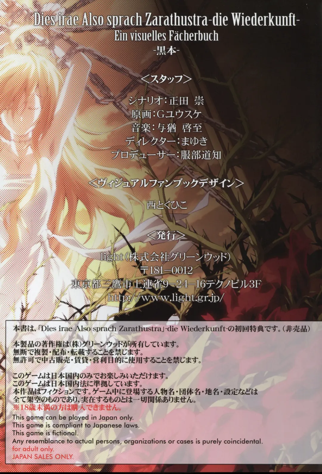 [Gyuusuke] Dies irae Visual Fanbook - Black Book Fhentai - Page 162