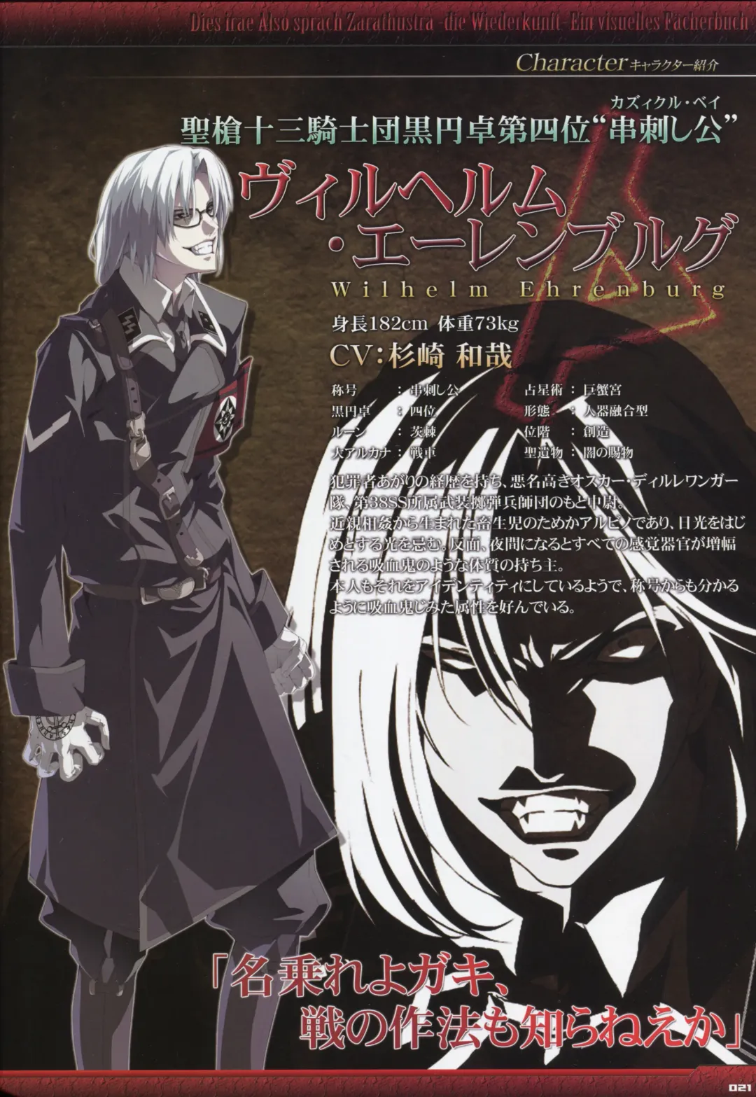 [Gyuusuke] Dies irae Visual Fanbook - Black Book Fhentai - Page 23