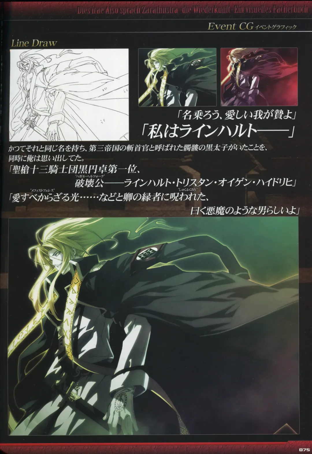 [Gyuusuke] Dies irae Visual Fanbook - Black Book Fhentai - Page 77
