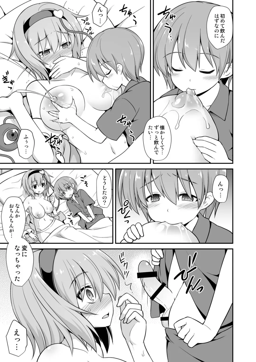 [Kokutou Nikke] Satori Onee-chan to Icha Love Amaex!! Fhentai - Page 15