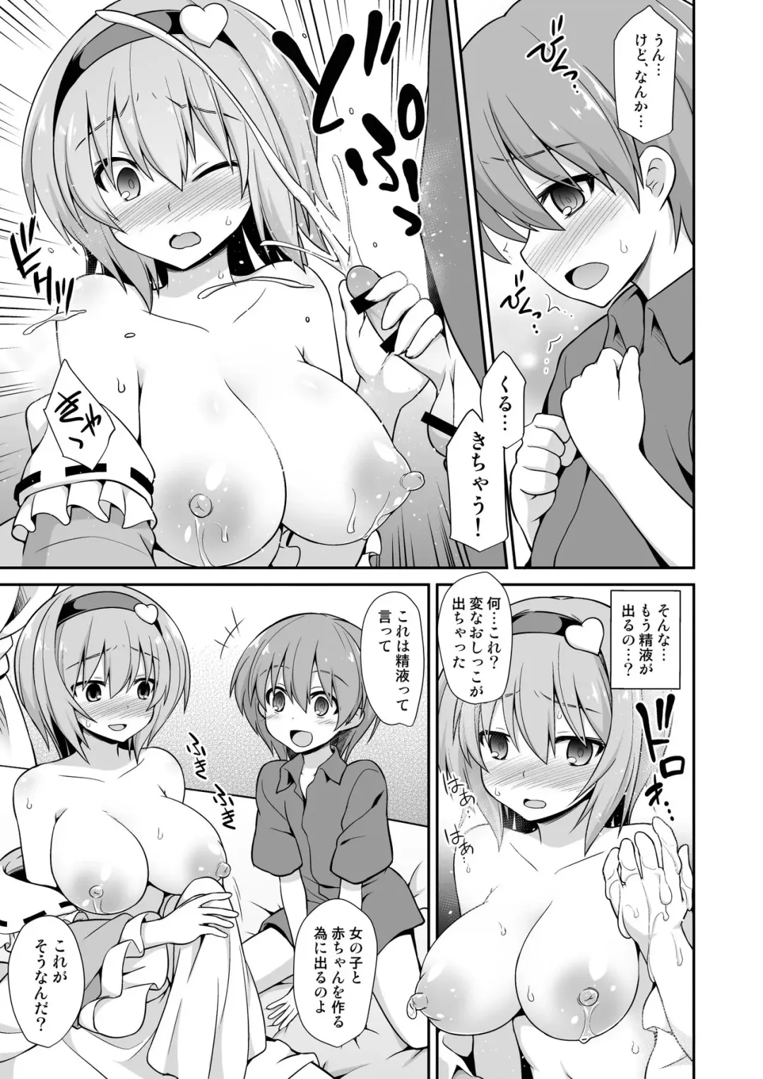 [Kokutou Nikke] Satori Onee-chan to Icha Love Amaex!! Fhentai - Page 17