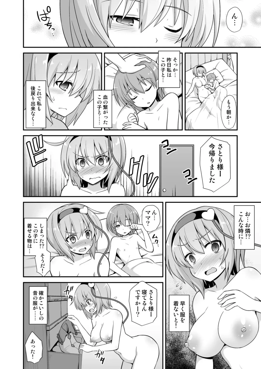 [Kokutou Nikke] Satori Onee-chan to Icha Love Amaex!! Fhentai - Page 24