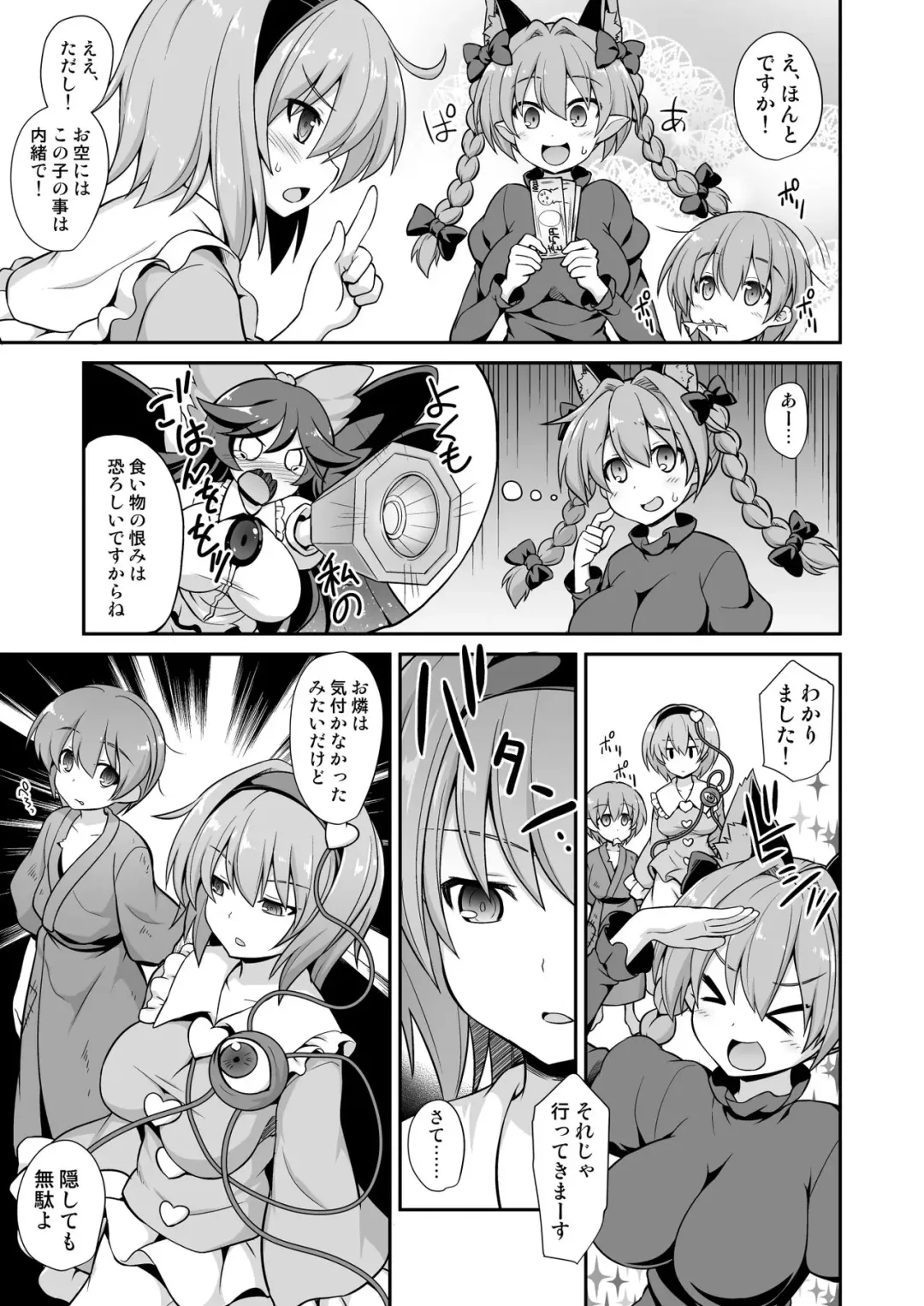 [Kokutou Nikke] Satori Onee-chan to Icha Love Amaex!! Fhentai - Page 5