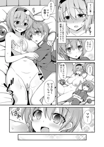 [Kokutou Nikke] Satori Onee-chan to Icha Love Amaex!! Fhentai - Page 23