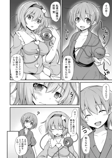 [Kokutou Nikke] Satori Onee-chan to Icha Love Amaex!! Fhentai - Page 6