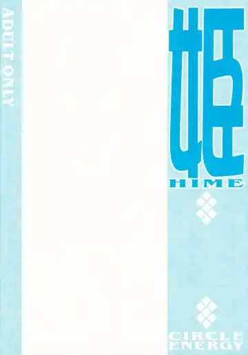 [Imaki Hitotose] Hime Fhentai - Page 14