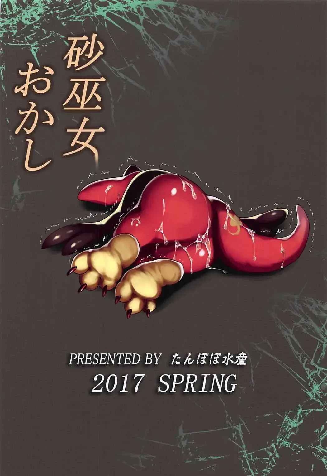 [Inago] Suna Miko Okashi Fhentai - Page 23