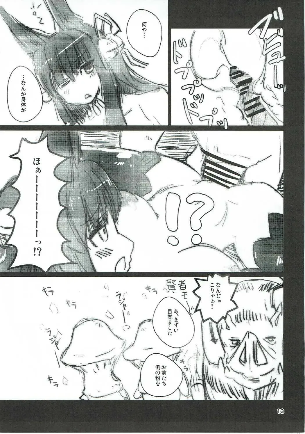 [Shirogisu] Kinoko na Nabe Fhentai - Page 12