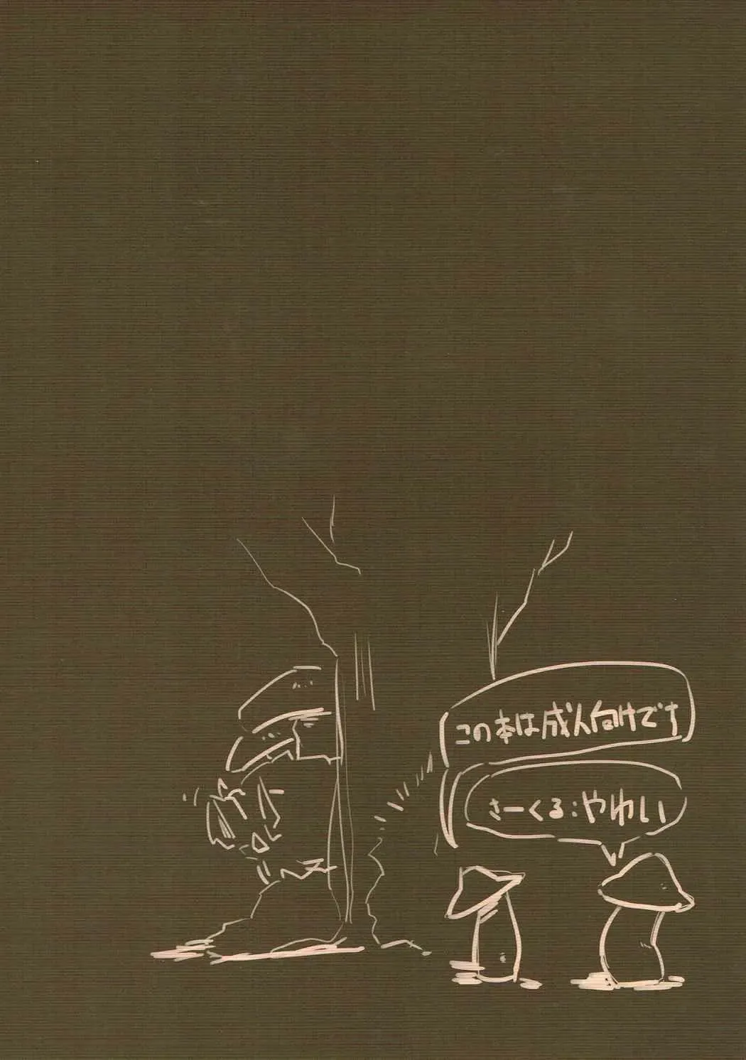 [Shirogisu] Kinoko na Nabe Fhentai - Page 18