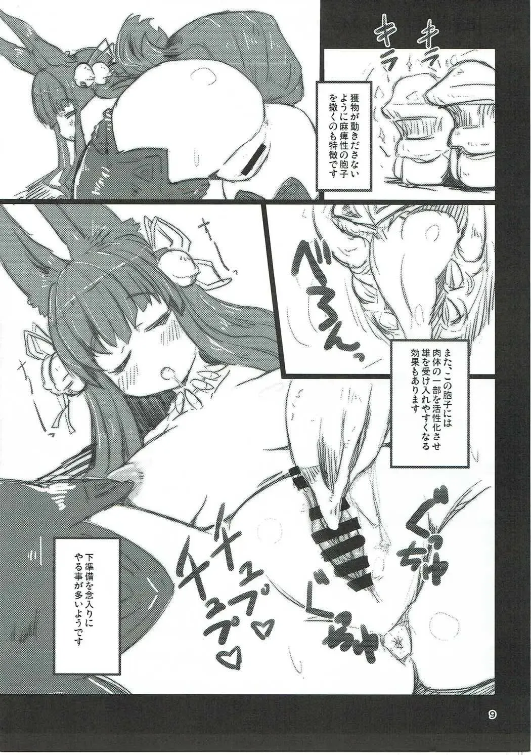 [Shirogisu] Kinoko na Nabe Fhentai - Page 8