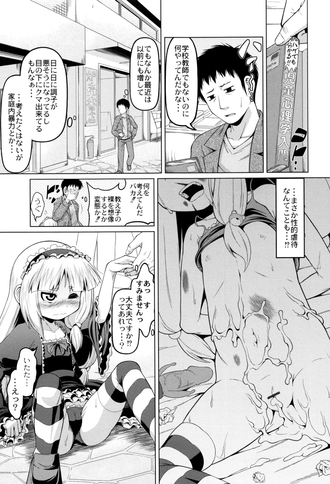 [Zenra Yashiki] Okosama Basket Fhentai - Page 10