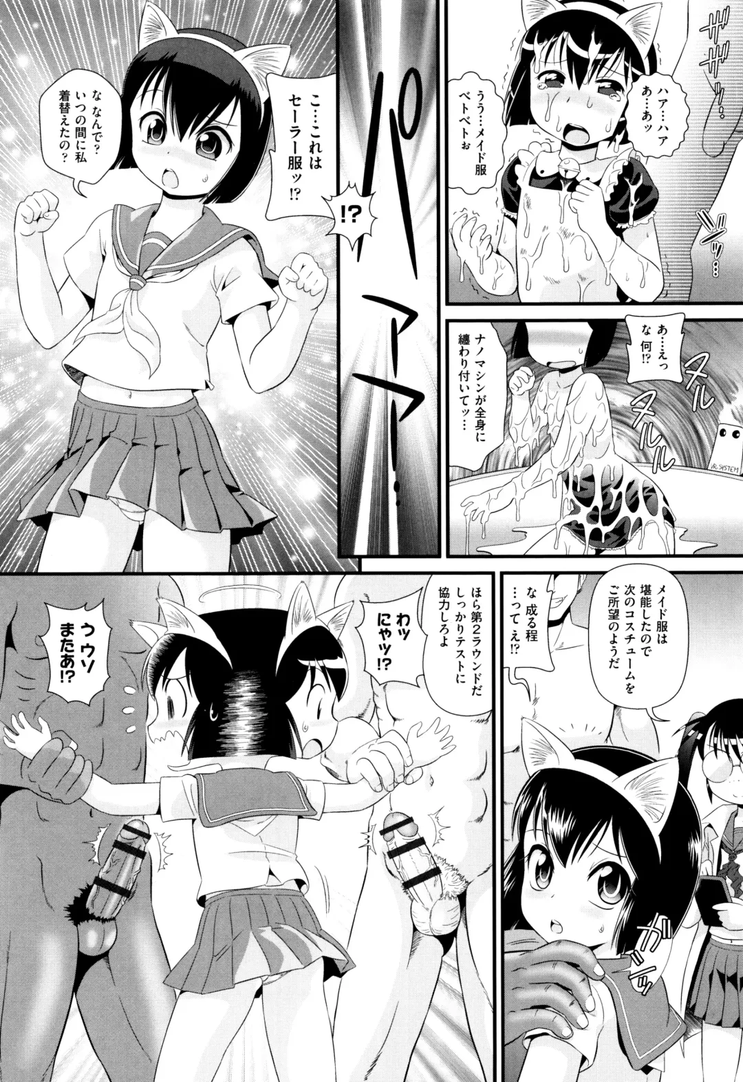 [Minion] Childou Fhentai - Page 107