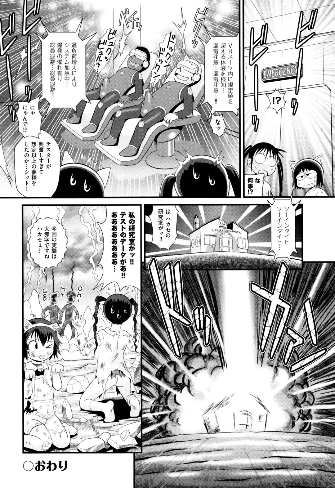 [Minion] Childou Fhentai - Page 117