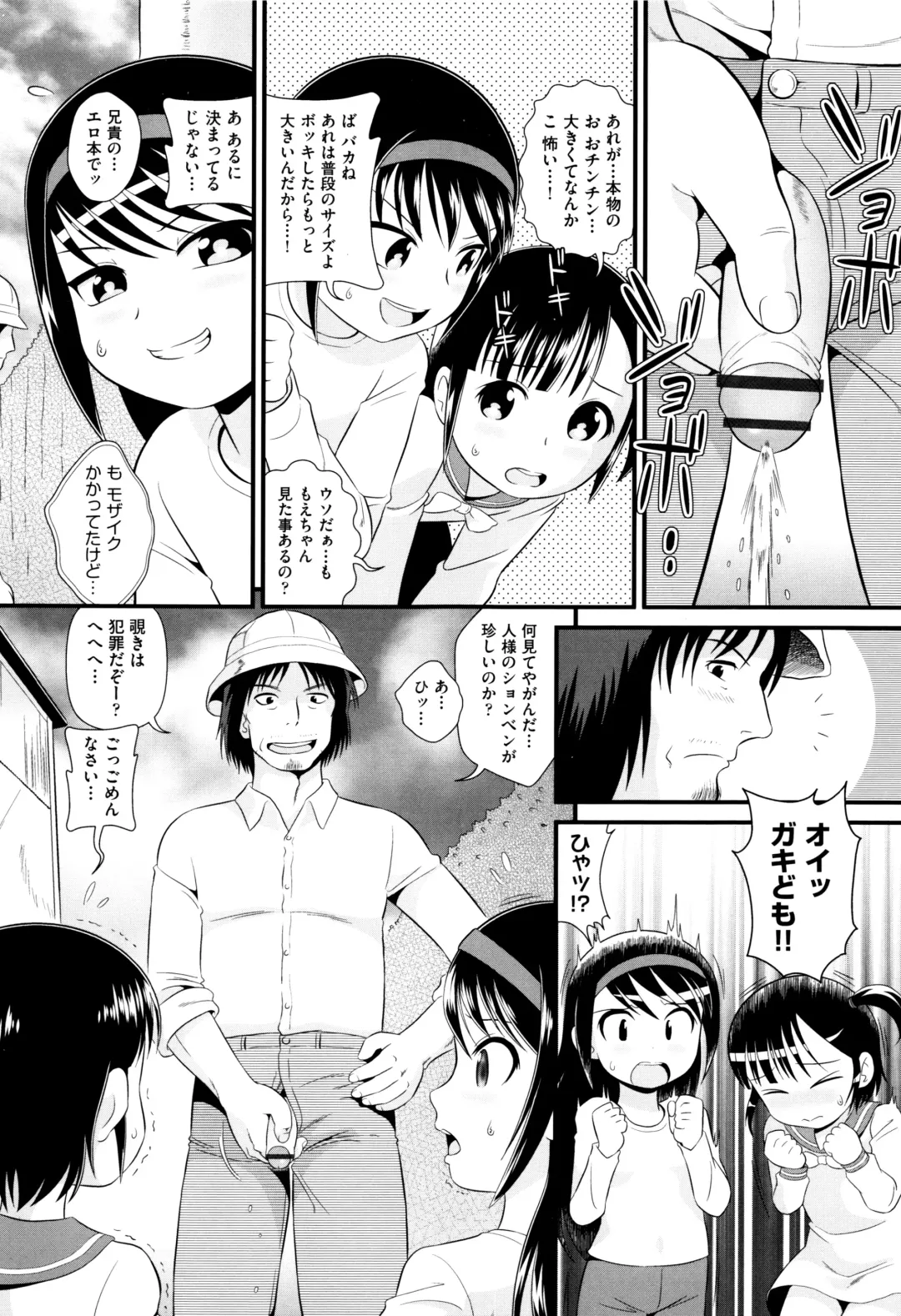 [Minion] Childou Fhentai - Page 120