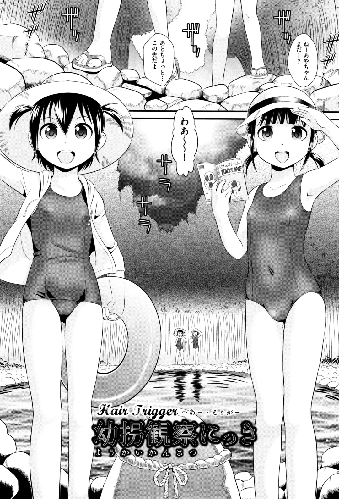 [Minion] Childou Fhentai - Page 161