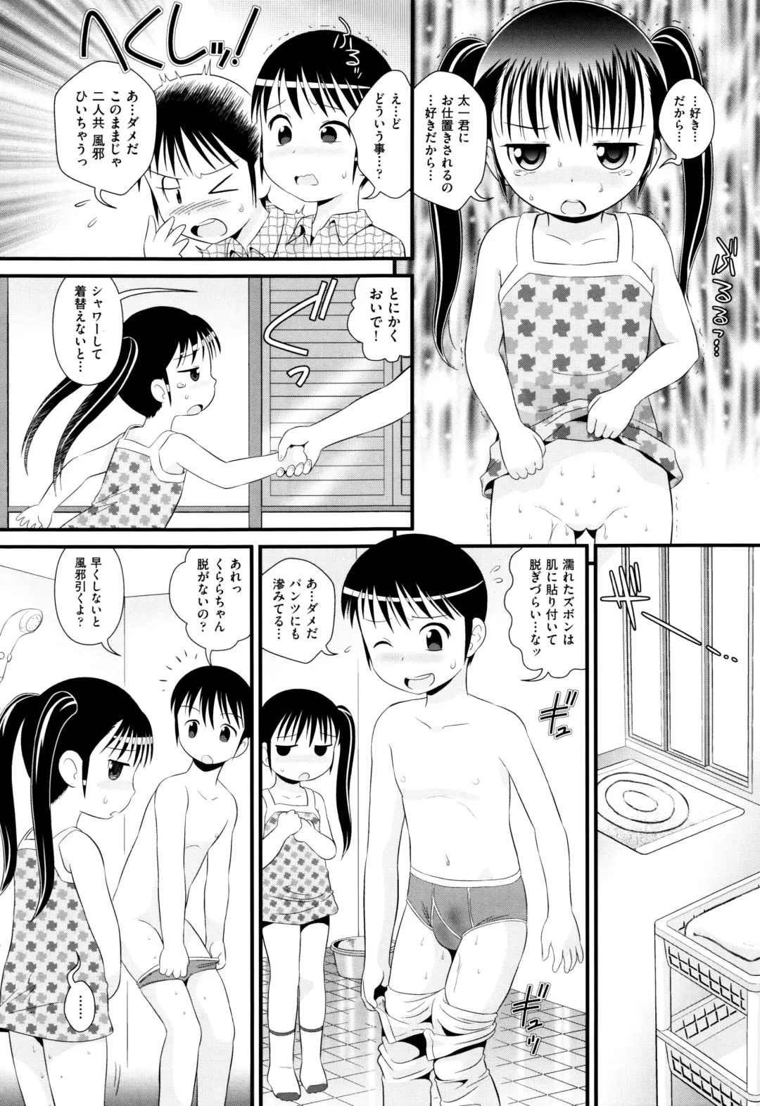 [Minion] Childou Fhentai - Page 34