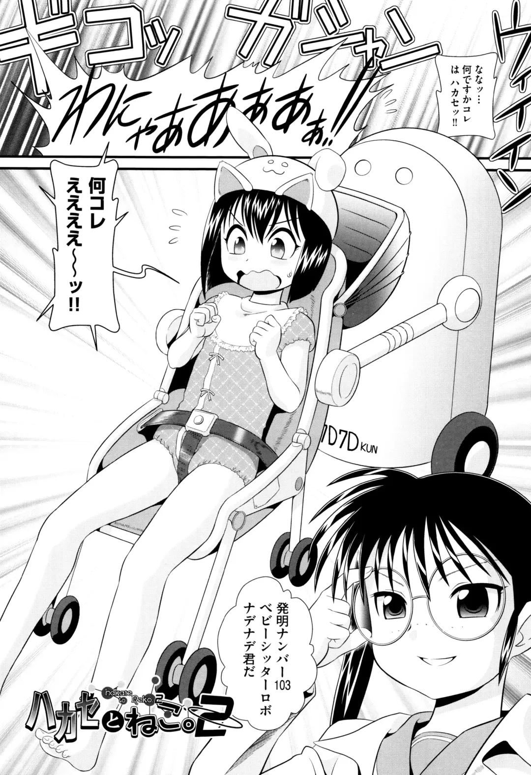 [Minion] Childou Fhentai - Page 77