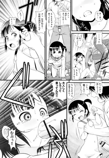 [Minion] Childou Fhentai - Page 122