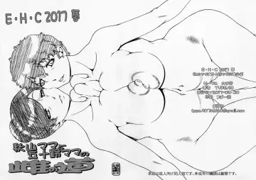 [Type.90] E･H･C 2017 Haru Akiyama Mama To Isuzu Mama No Mesu No Michi + Omake Postcard Fhentai - Page 11