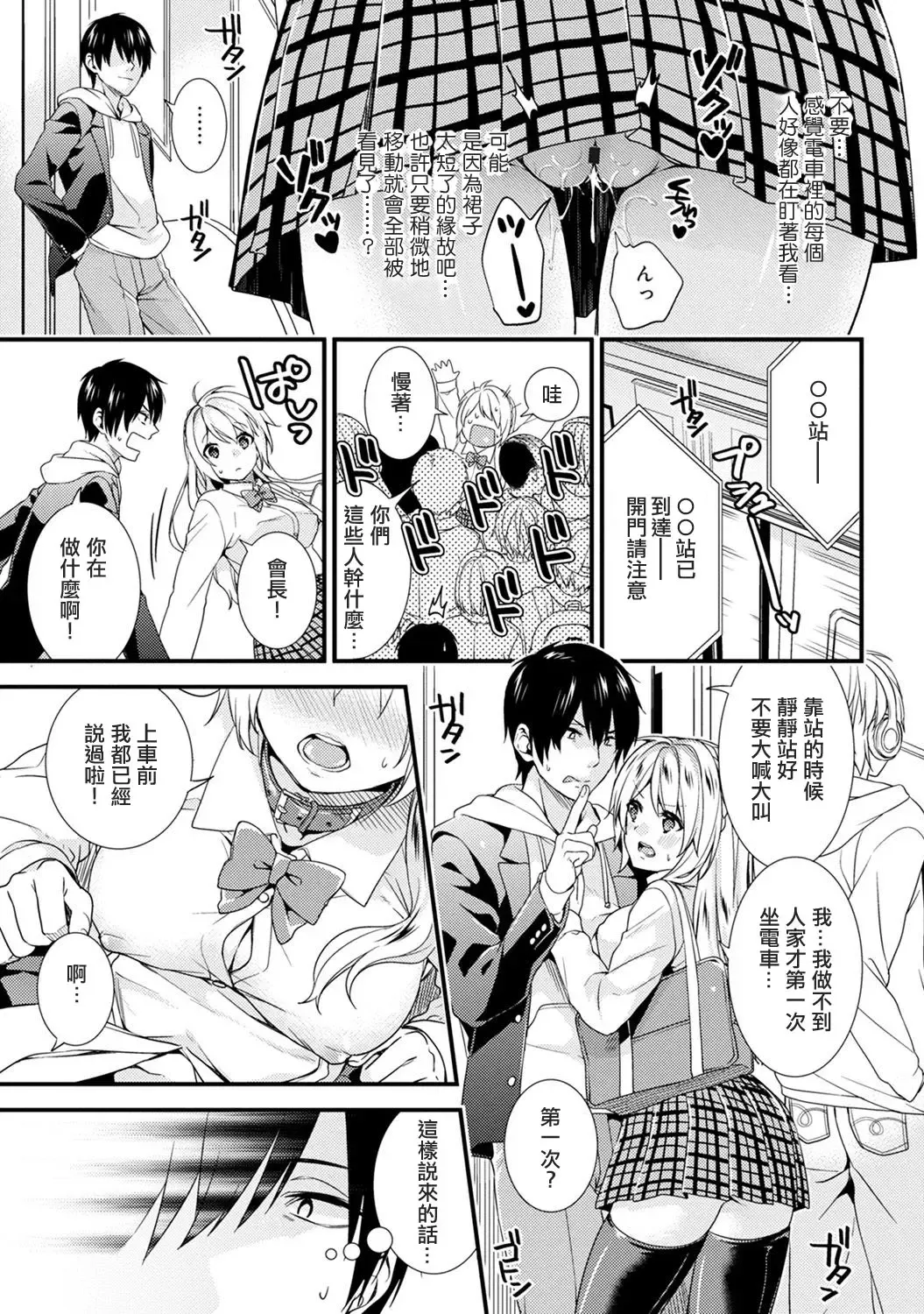 [Sorani] Gakuen no Ojou-sama ga Roshutsukyou no Dohentai datta Hanashi Ch. 2 Fhentai - Page 6