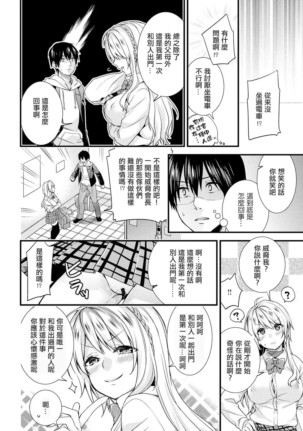 [Sorani] Gakuen no Ojou-sama ga Roshutsukyou no Dohentai datta Hanashi Ch. 2 Fhentai - Page 7