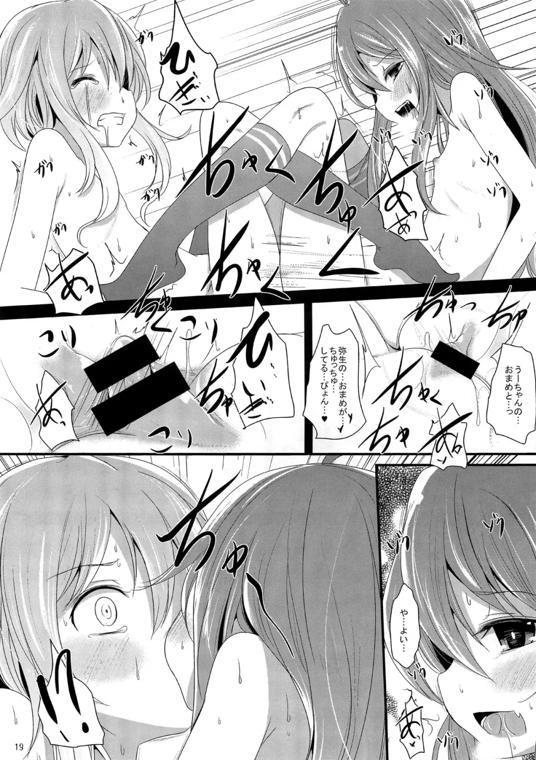 [Kurona] Nakayoshi Fhentai - Page 19