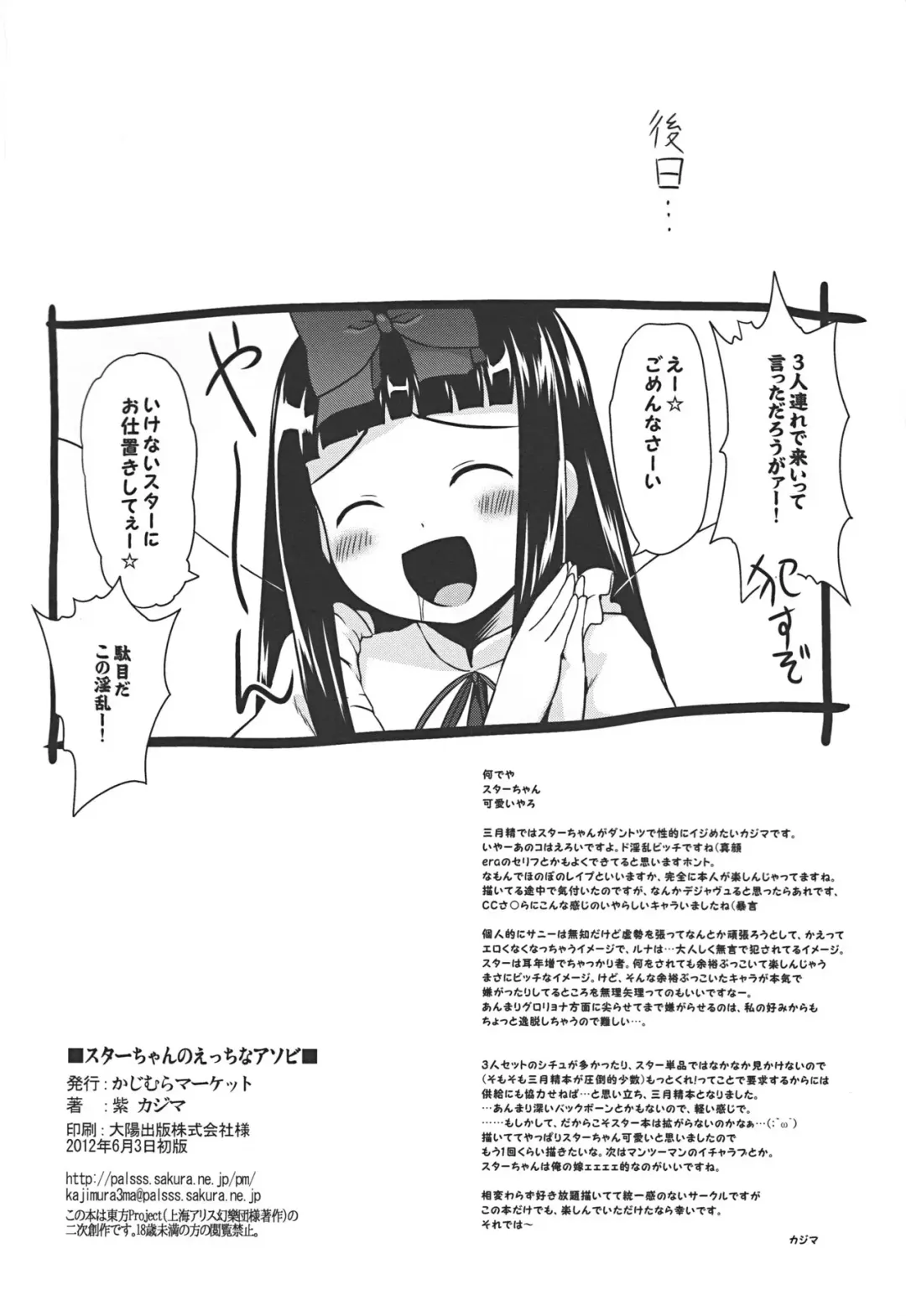[Kajimura Kajima] Star-chan no Ecchi na Asobi Fhentai - Page 14