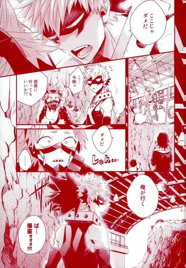 [Manjiro] Konya Heya de Aimashou Fhentai - Page 14