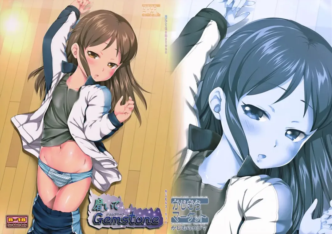 [Kajimura Kajima] Migaite Gemstone Fhentai - Page 2